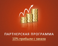 Партнерская программа